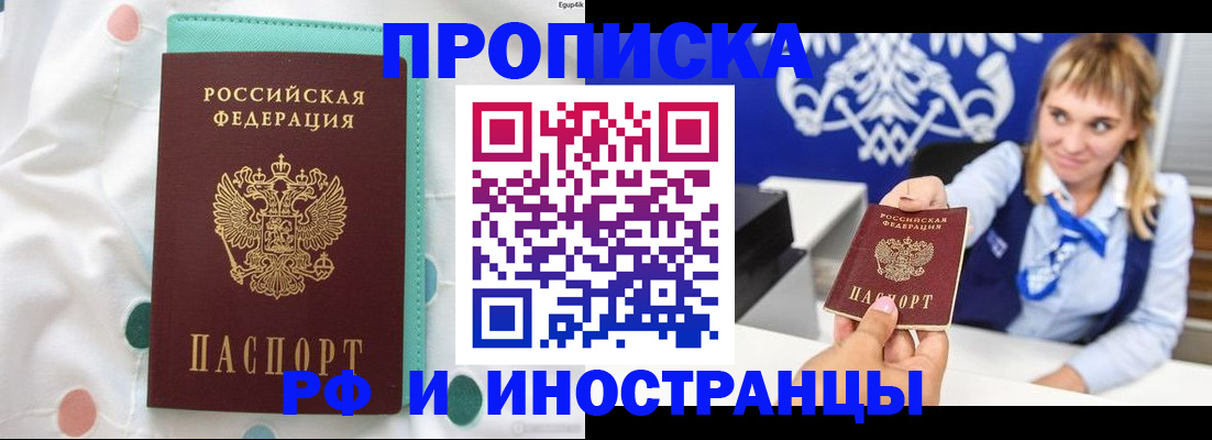прописка регистрация в Михайлове
